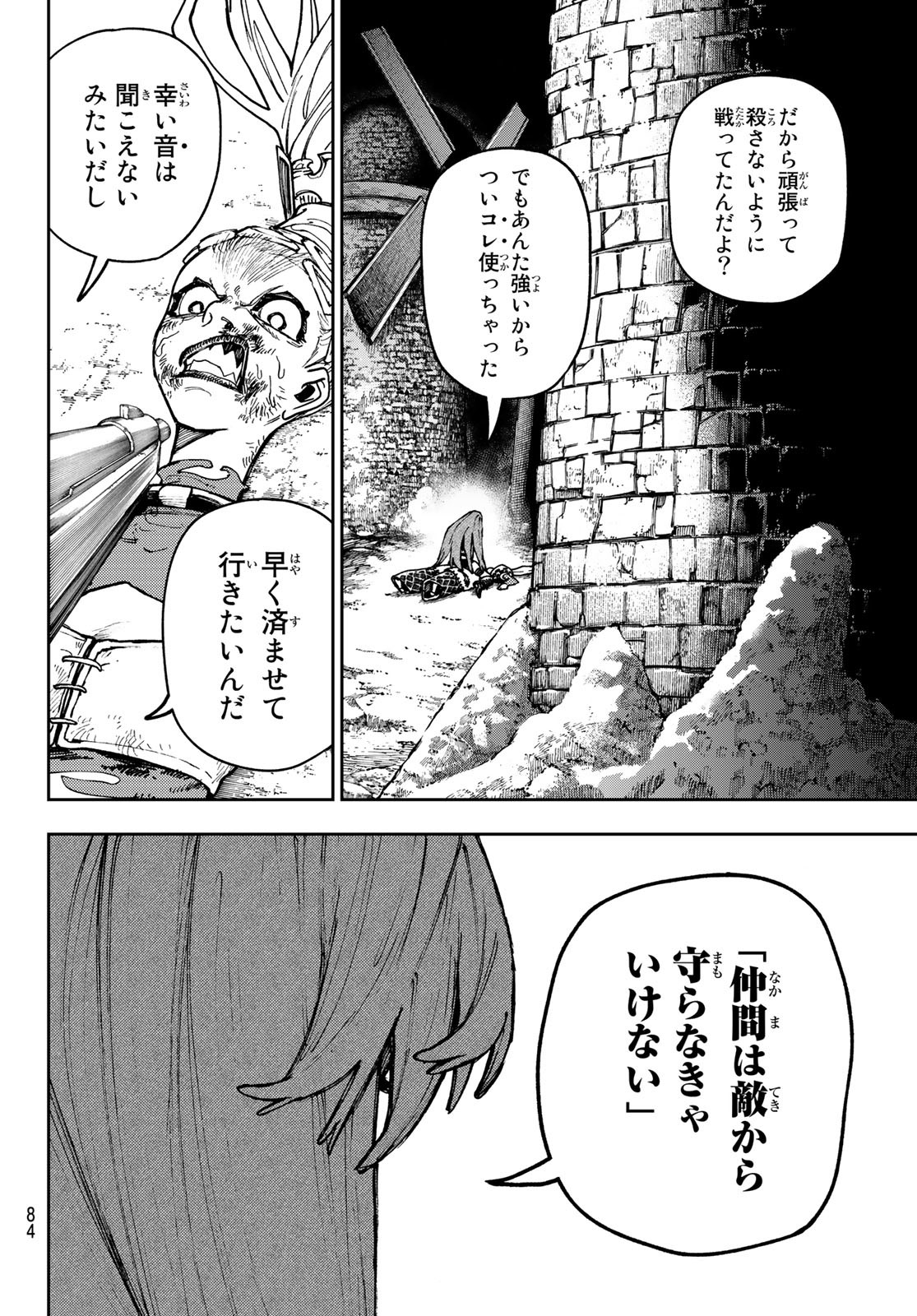 ガチアクタ 第64話 - Page 7