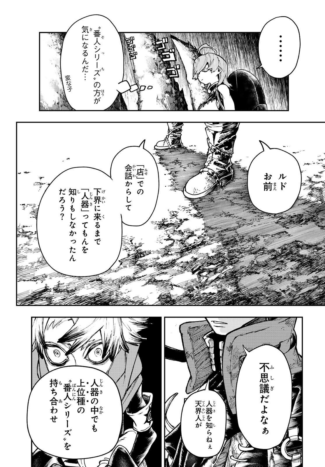 ガチアクタ 第66話 - Page 6