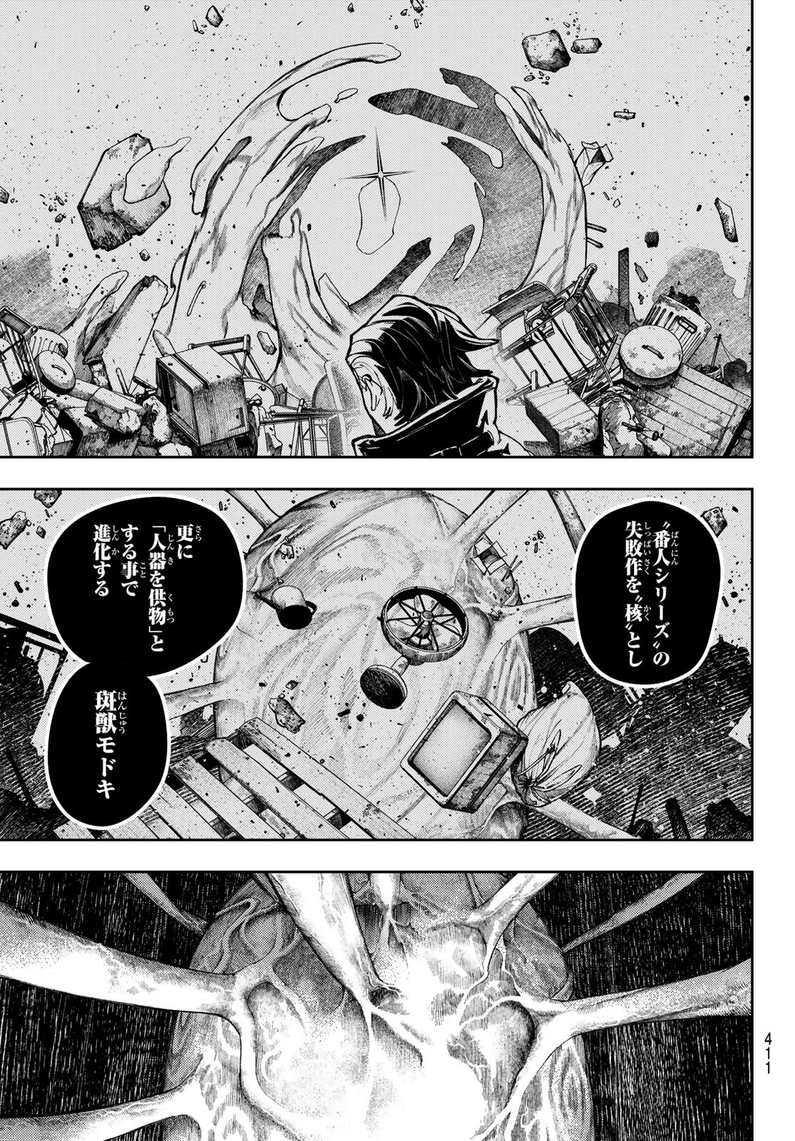 ガチアクタ 第66話 - Page 16