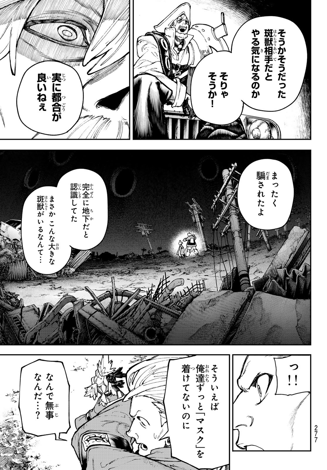 ガチアクタ 第68話 - Page 6