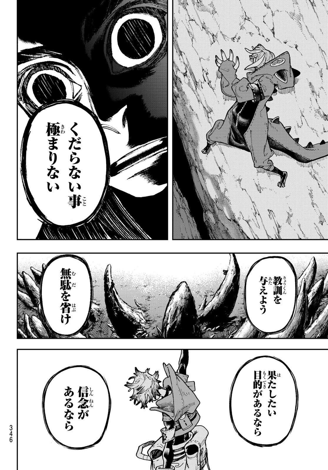 ガチアクタ 第71話 - Page 4