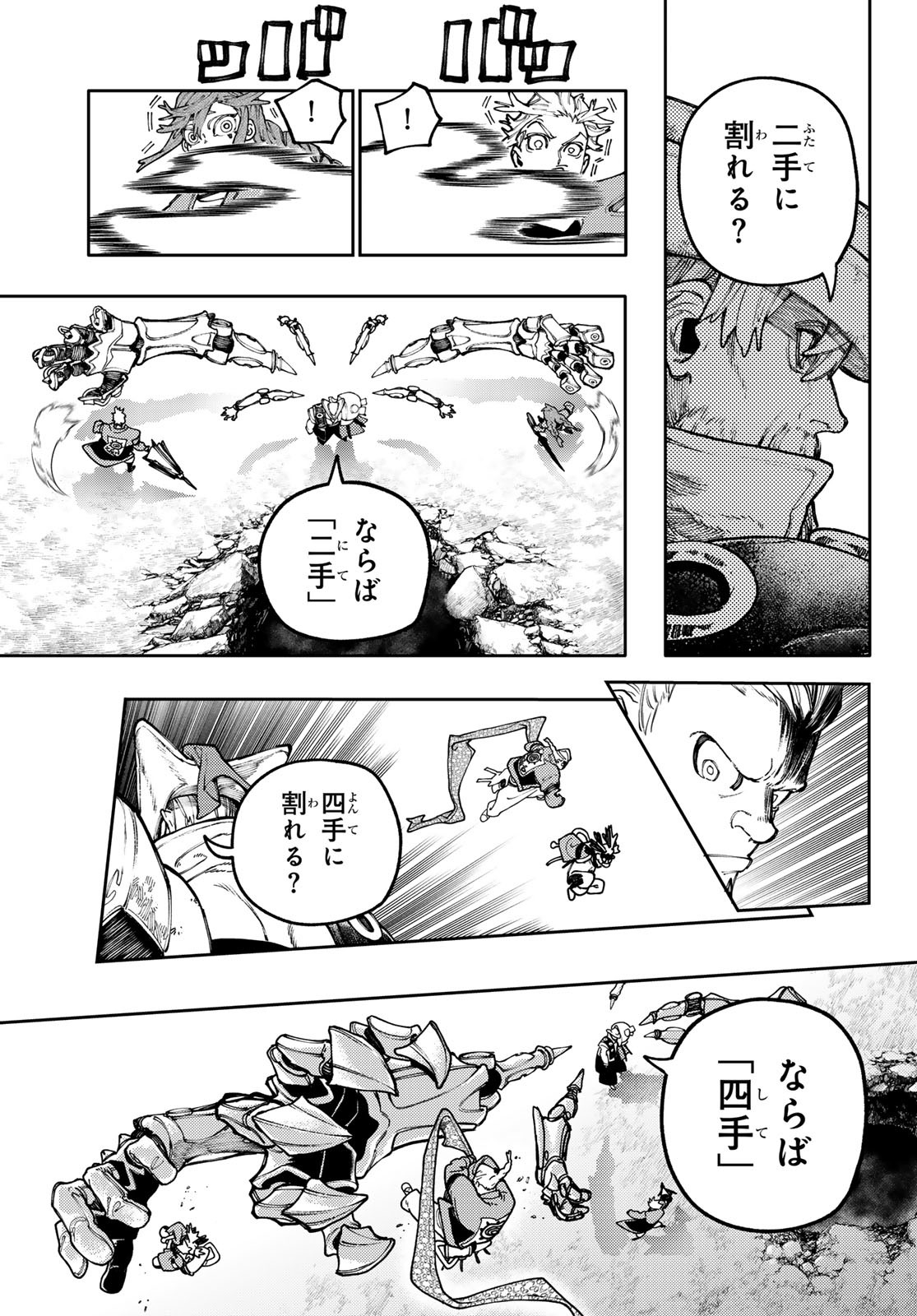 ガチアクタ 第73話 - Page 17