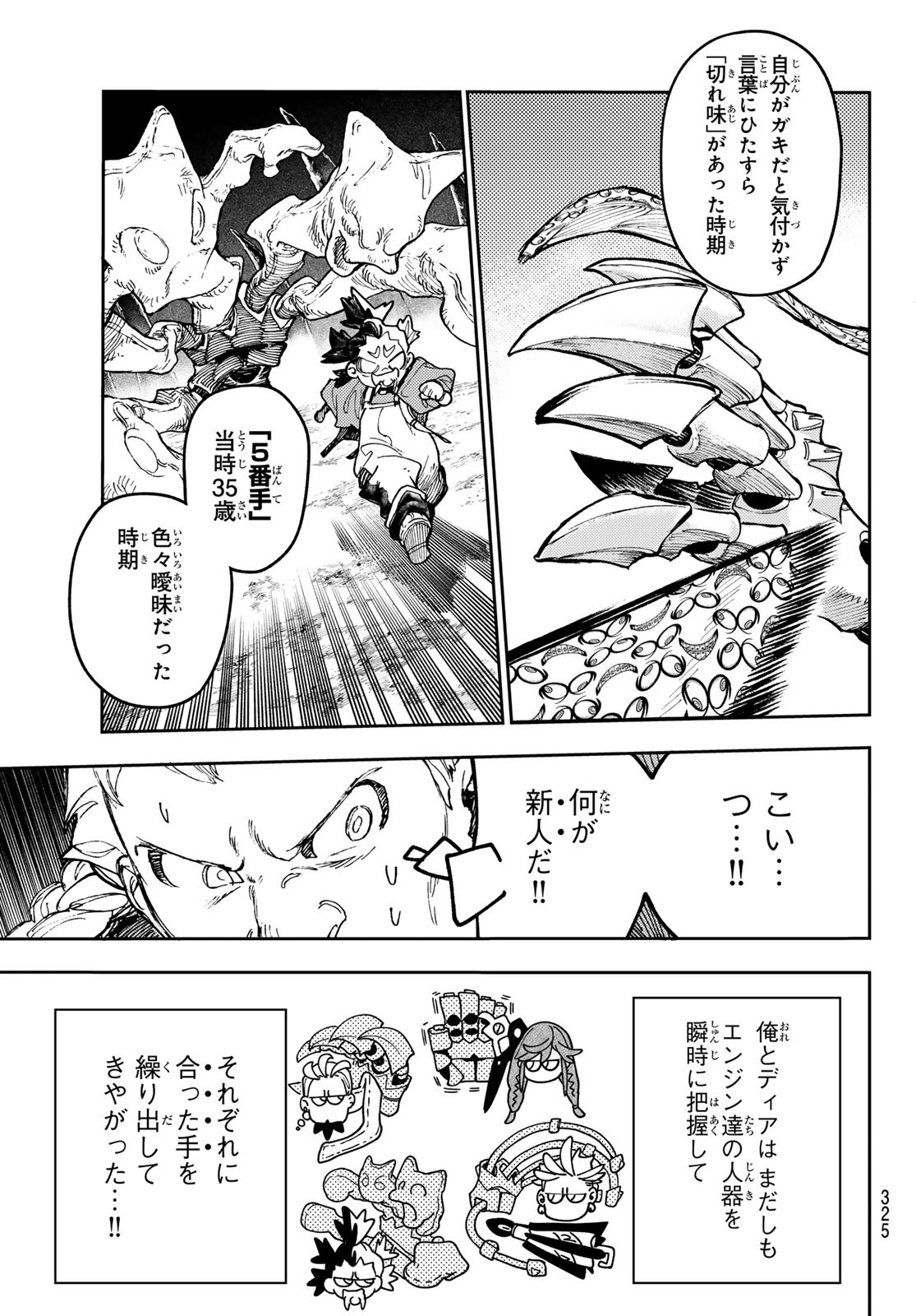 ガチアクタ 第74話 - Page 9
