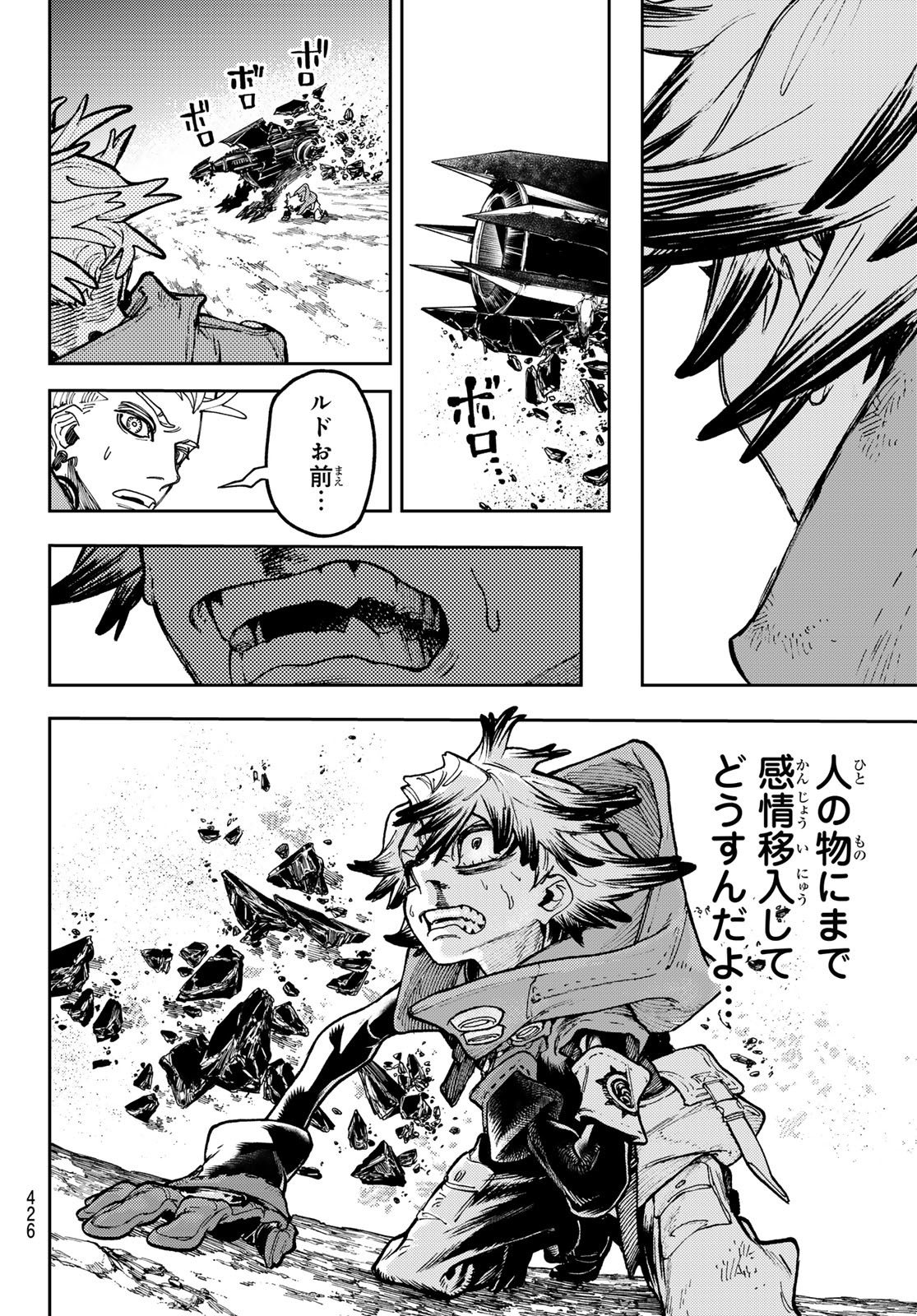 ガチアクタ 第76話 - Page 7