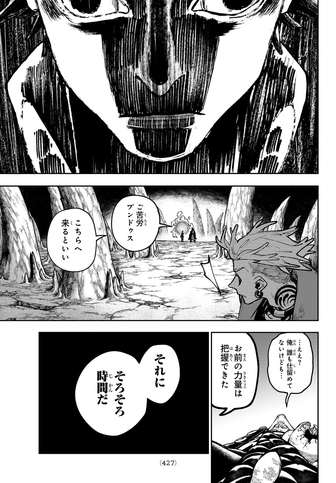 ガチアクタ 第76話 - Page 7