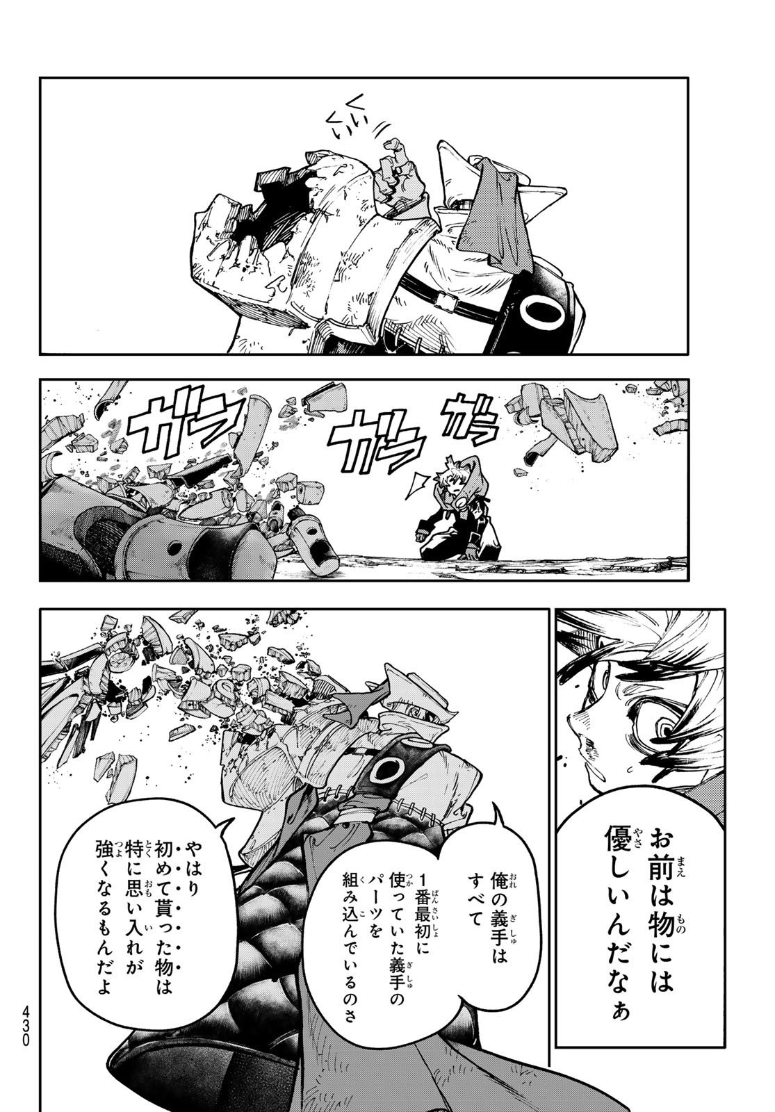 ガチアクタ 第76話 - Page 10