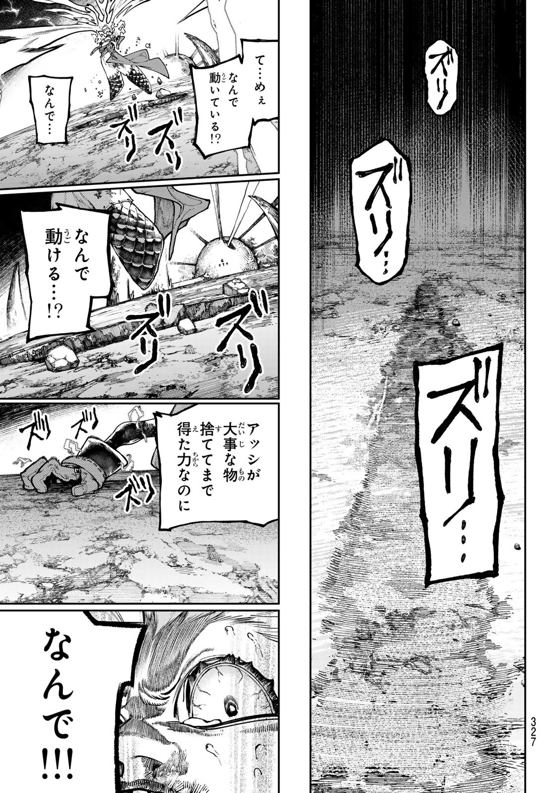 ガチアクタ 第78話 - Page 12