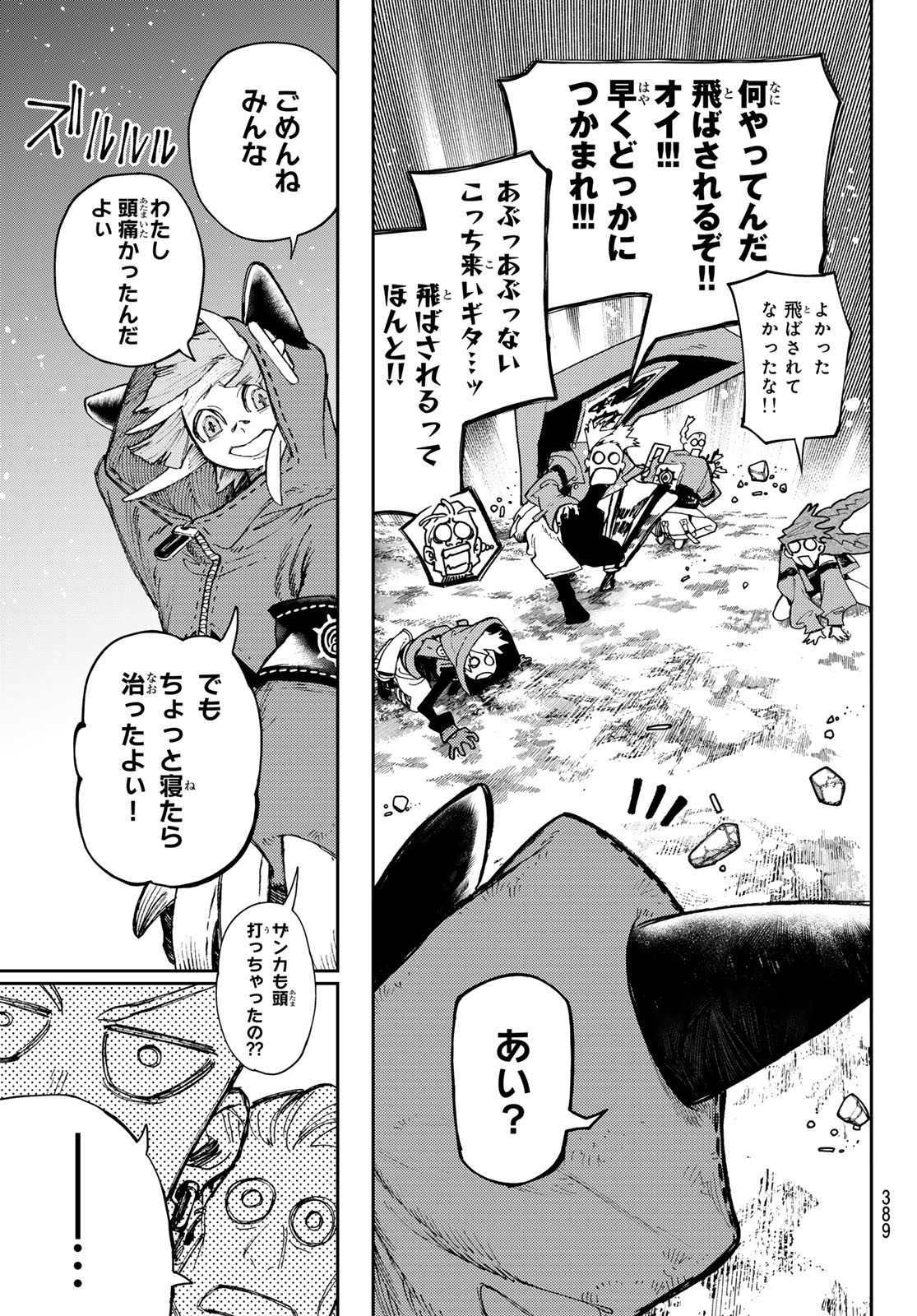 ガチアクタ 第79話 - Page 15