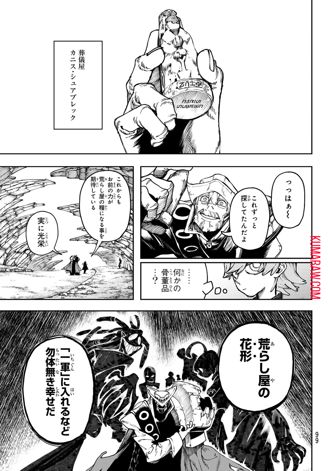 ガチアクタ 第81話 - Page 17
