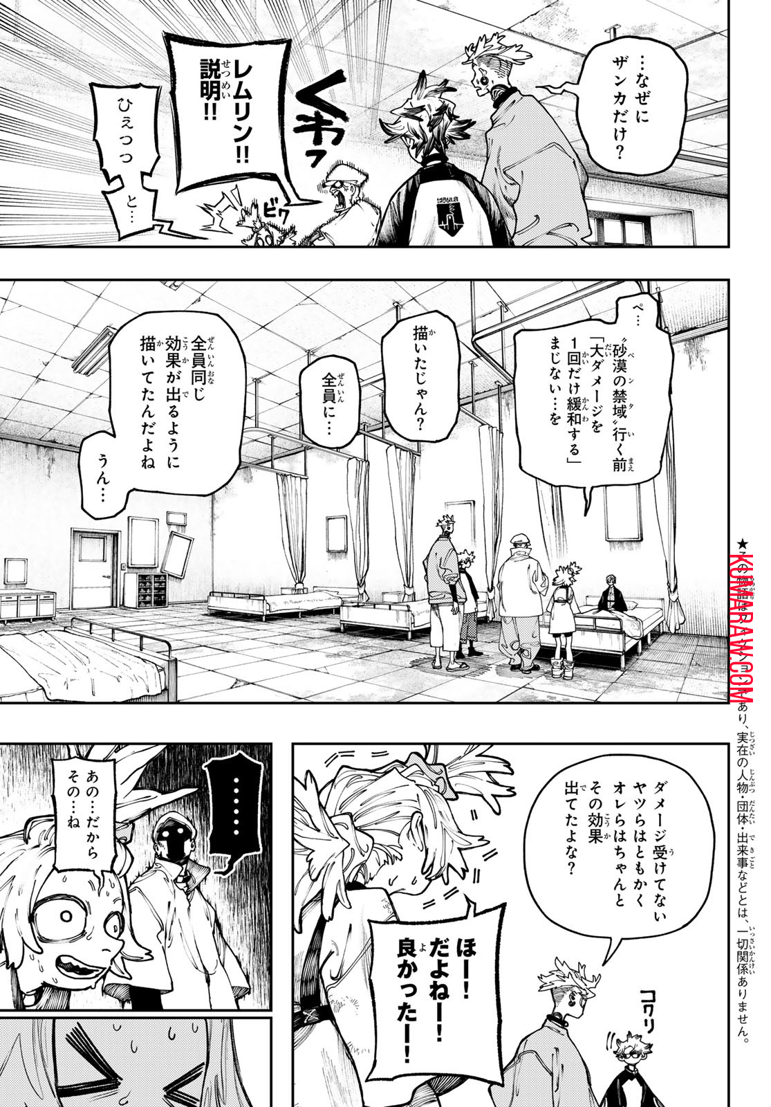 ガチアクタ 第83話 - Page 3