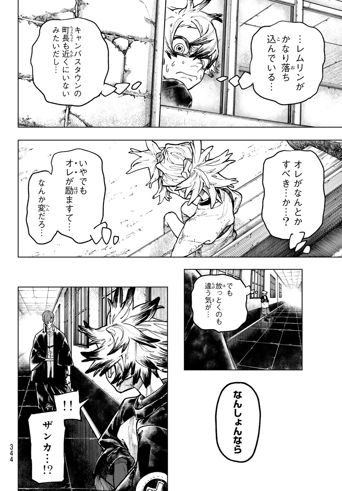 ガチアクタ 第84話 - Page 9