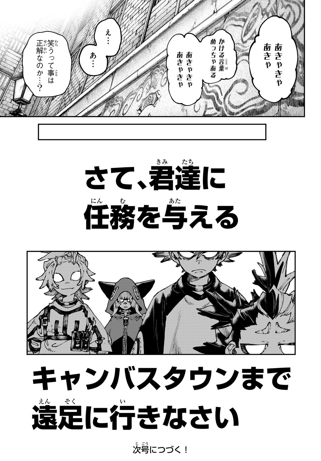 ガチアクタ 第84話 - Page 19
