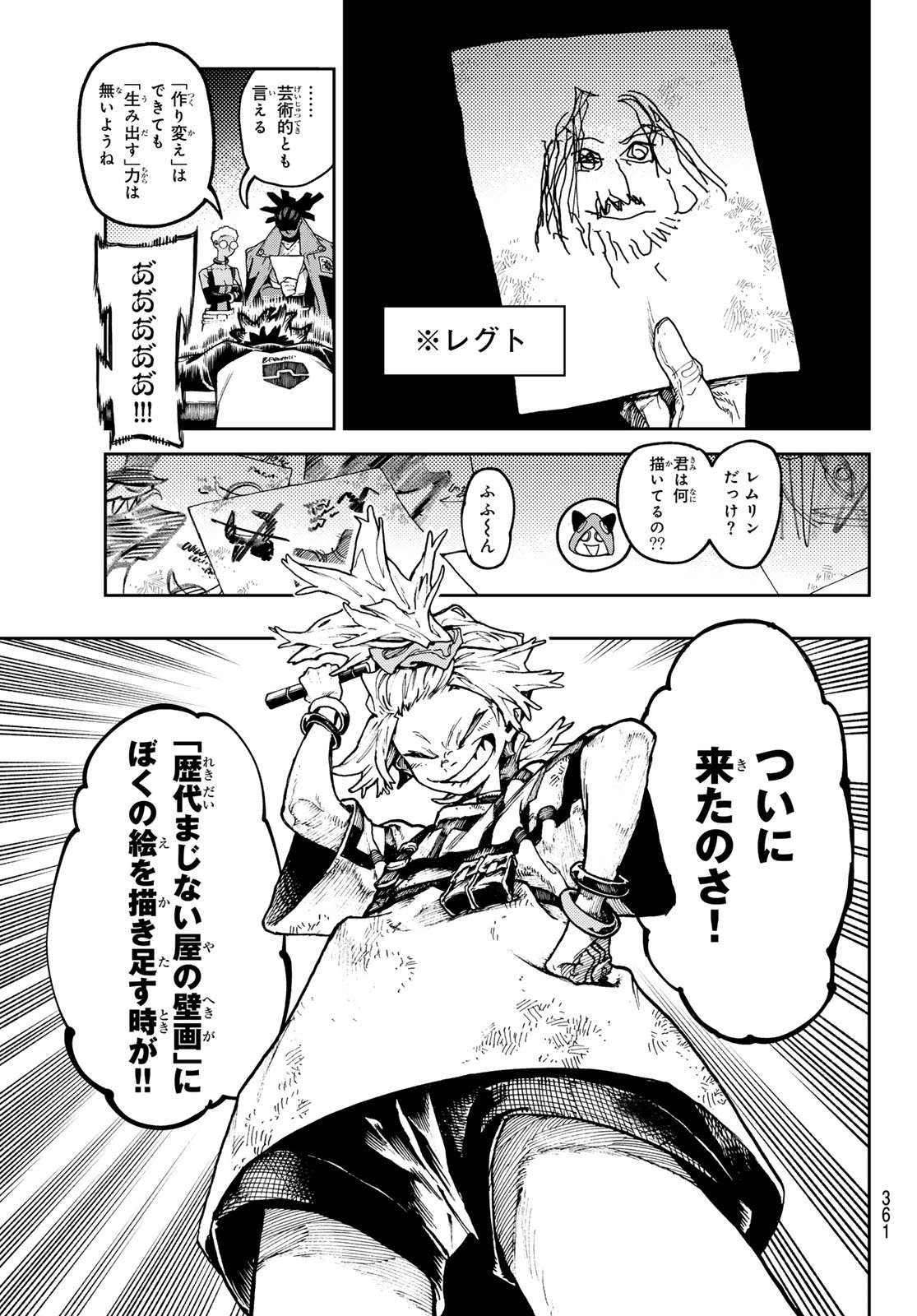 ガチアクタ 第85話 - Page 6