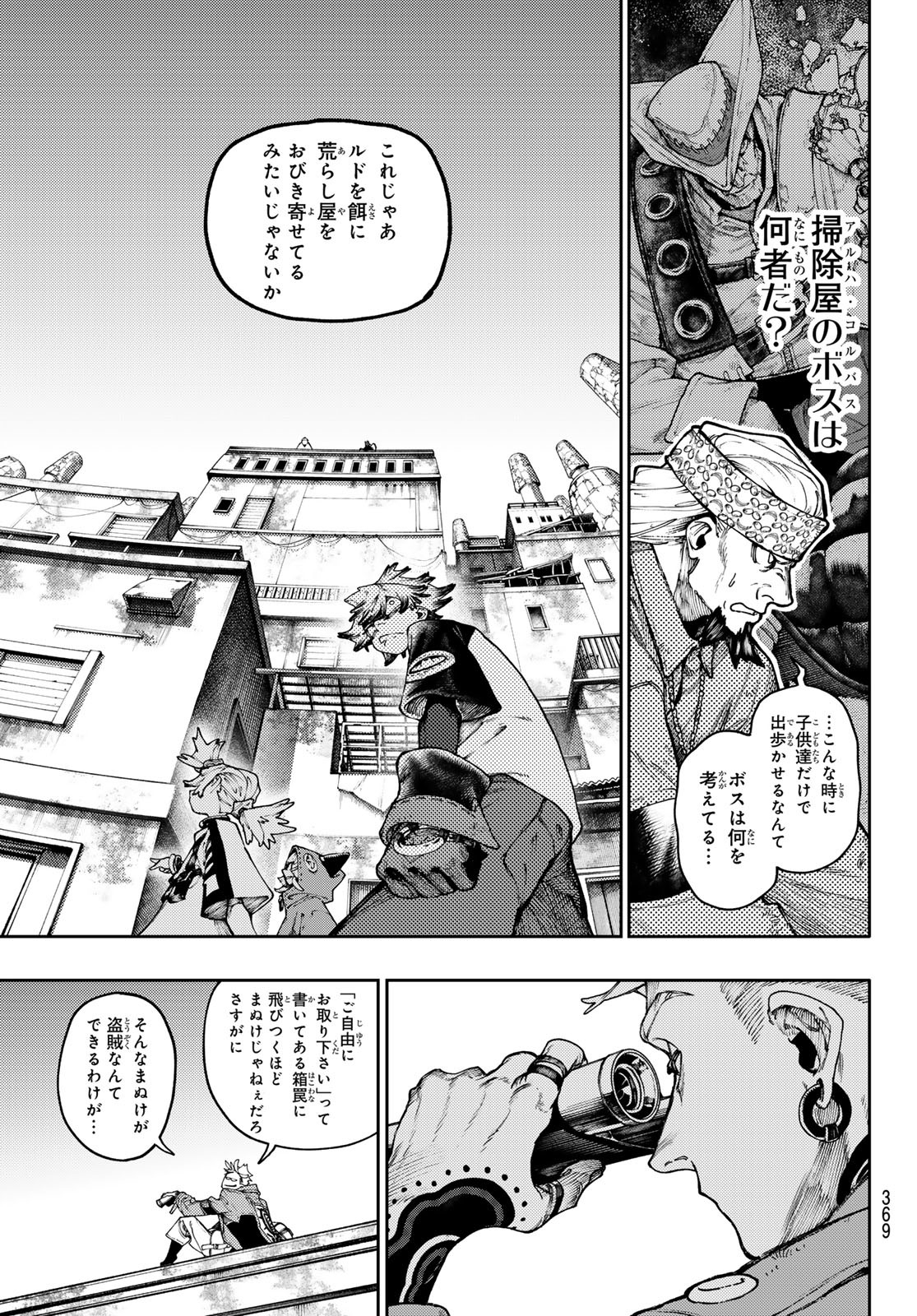 ガチアクタ 第85話 - Page 14