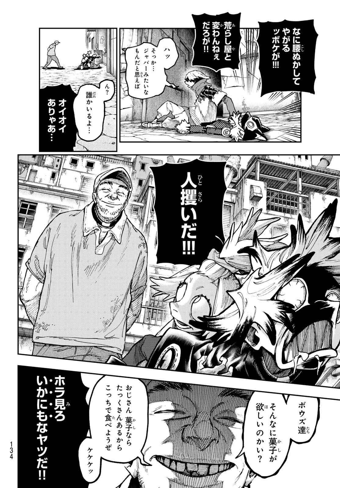 ガチアクタ 第86話 - Page 17