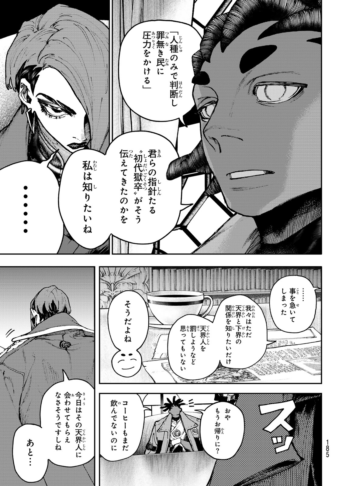 ガチアクタ 第88話 - Page 4