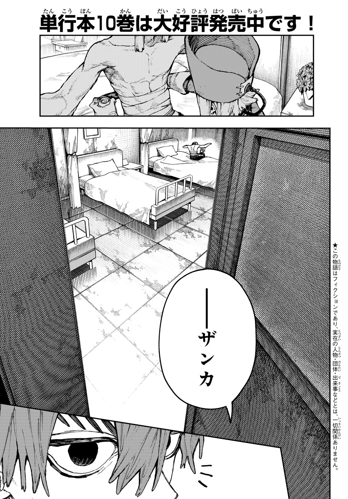 ガチアクタ 第91話 - Page 1