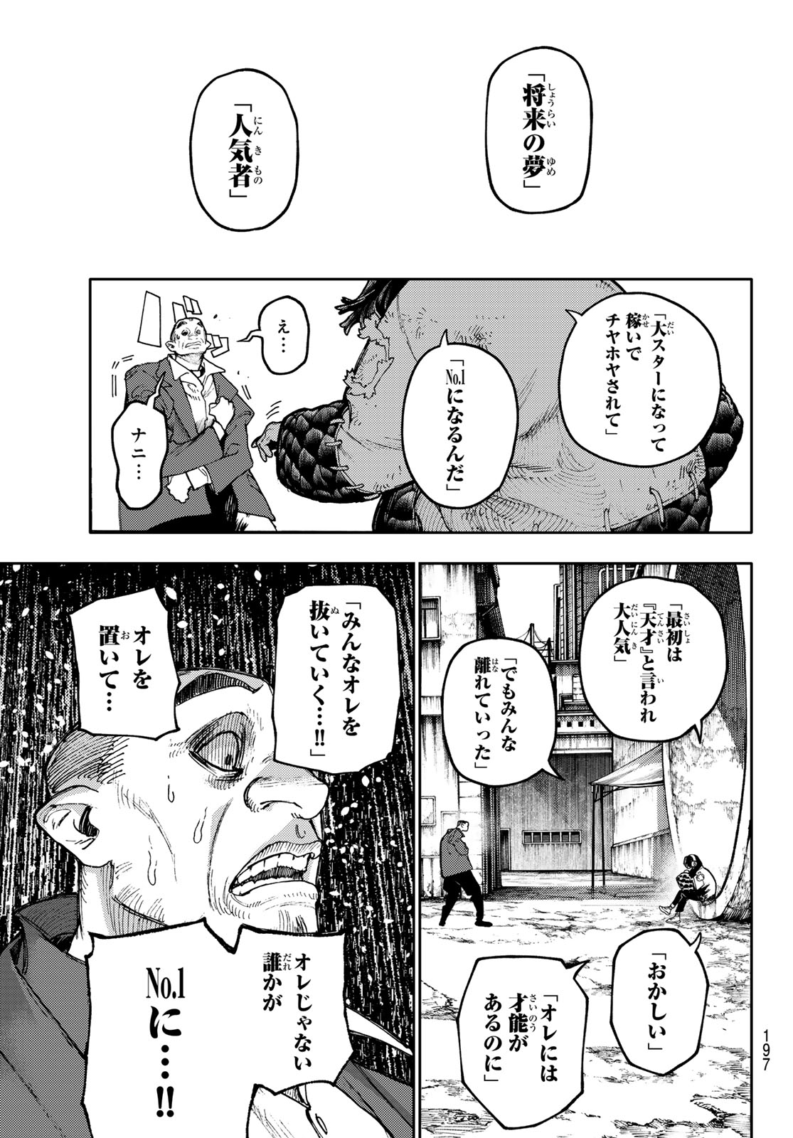 ガチアクタ 第91話 - Page 15