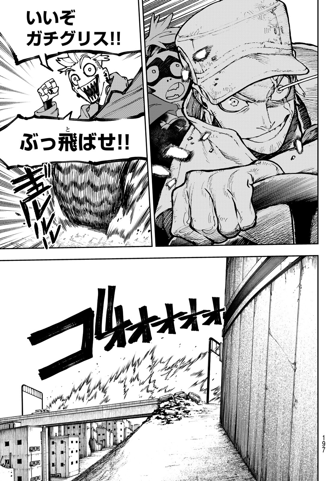 ガチアクタ 第94話 - Page 11