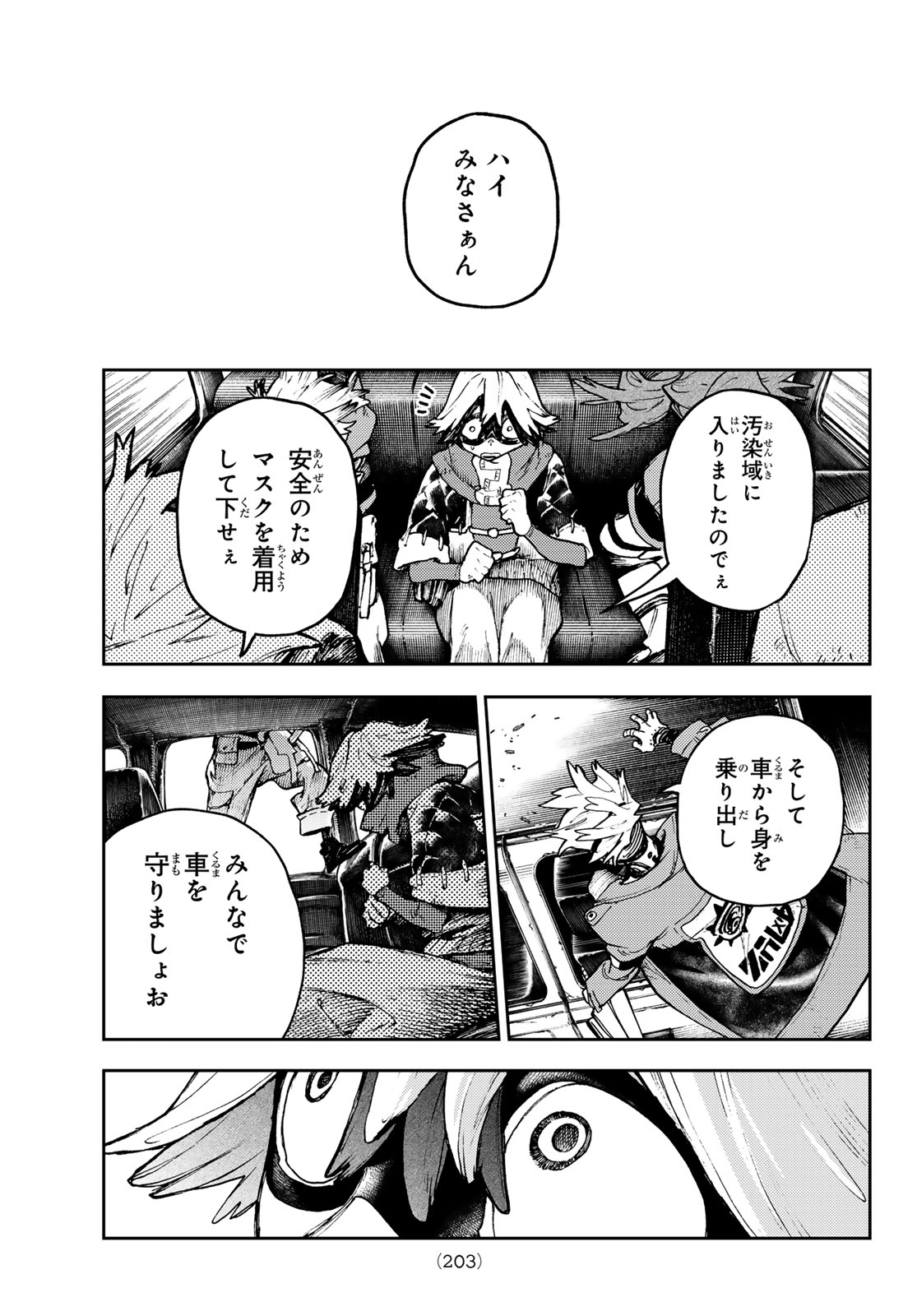 ガチアクタ 第94話 - Page 17