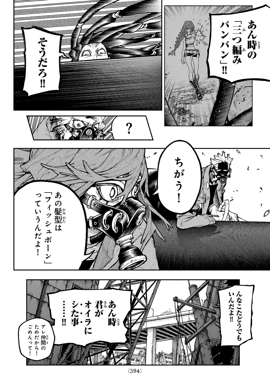 ガチアクタ 第96話 - Page 13