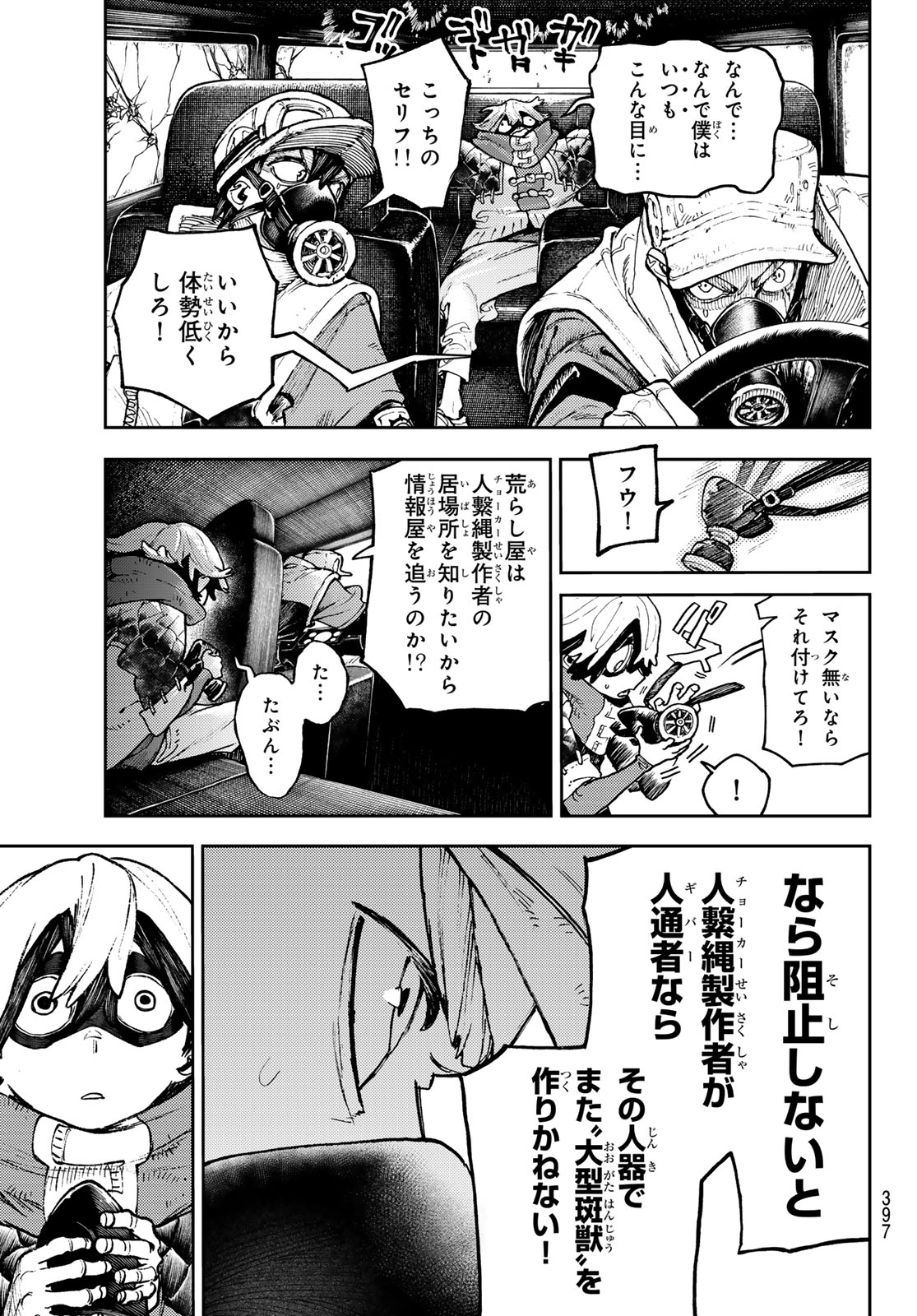 ガチアクタ 第96話 - Page 16