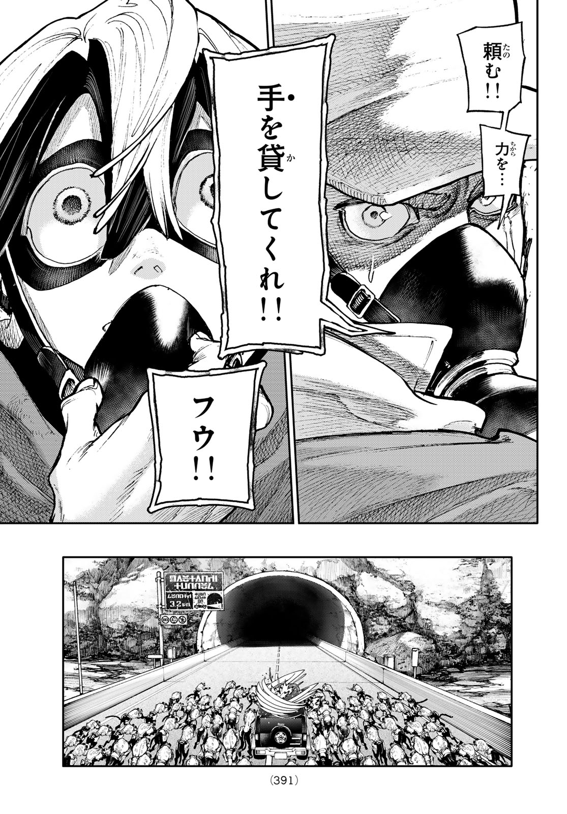 ガチアクタ 第97話 - Page 17