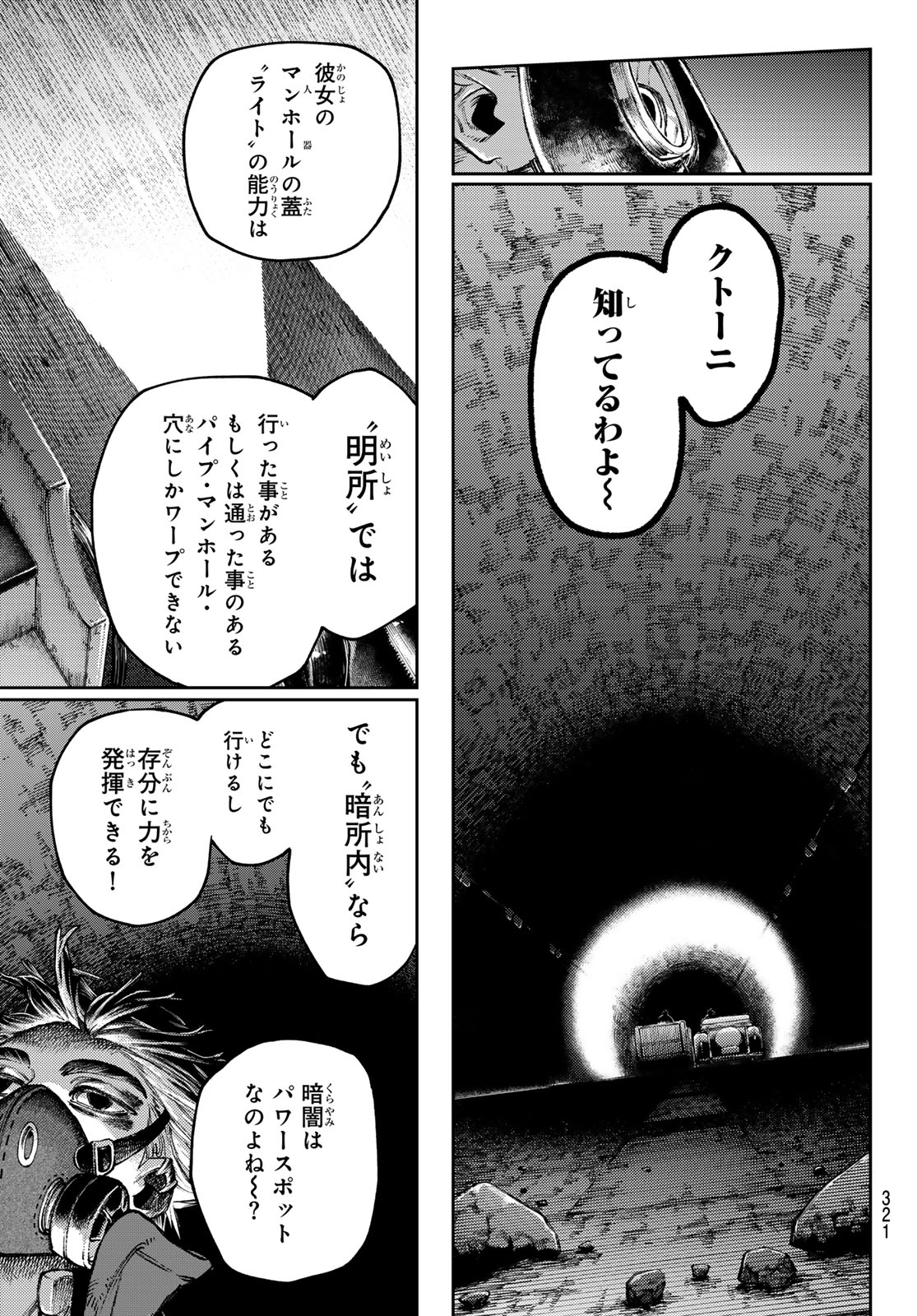 ガチアクタ 第99話 - Page 6