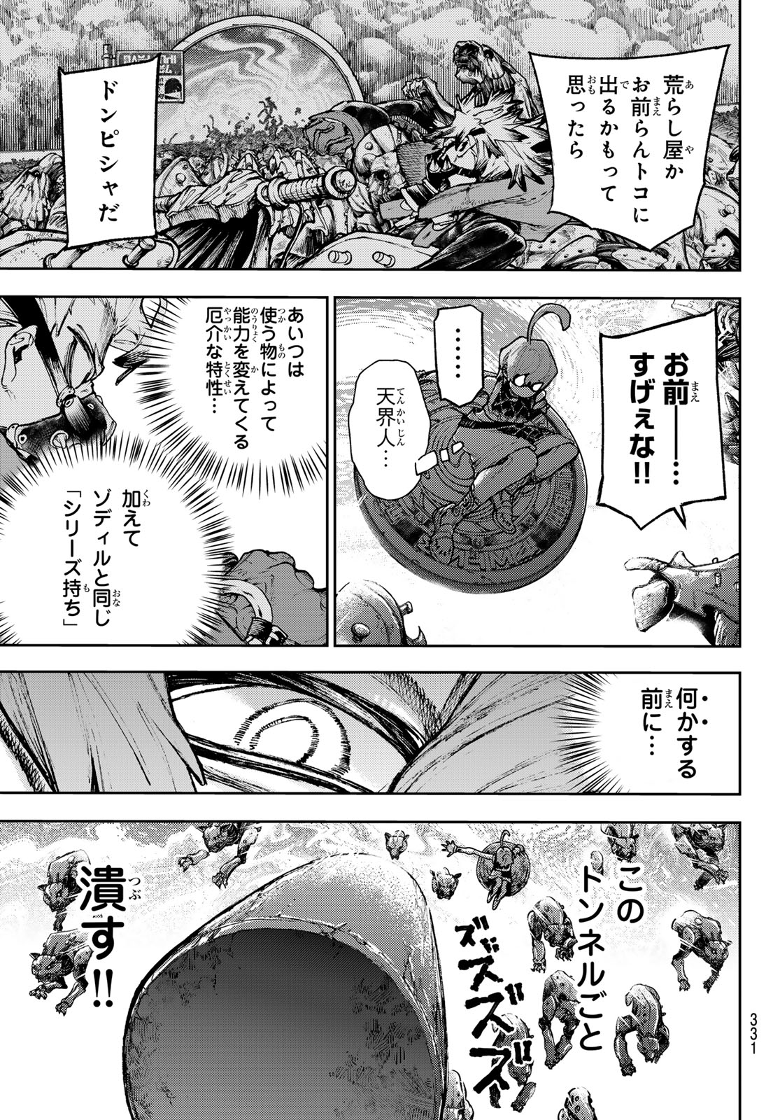 ガチアクタ 第99話 - Page 16