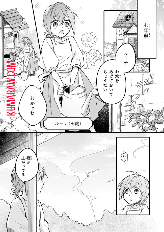 骸骨王と身代わりの王女ルーナと臆病な王様 第1話 - Page 4