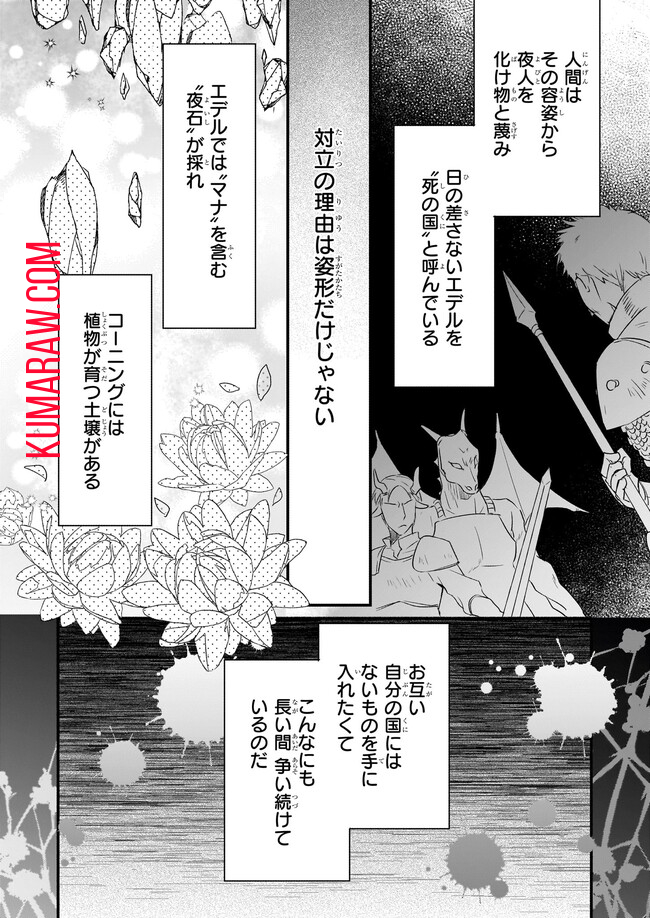 骸骨王と身代わりの王女ルーナと臆病な王様 第1話 - Page 6