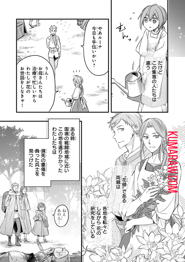 骸骨王と身代わりの王女ルーナと臆病な王様 第1話 - Page 7