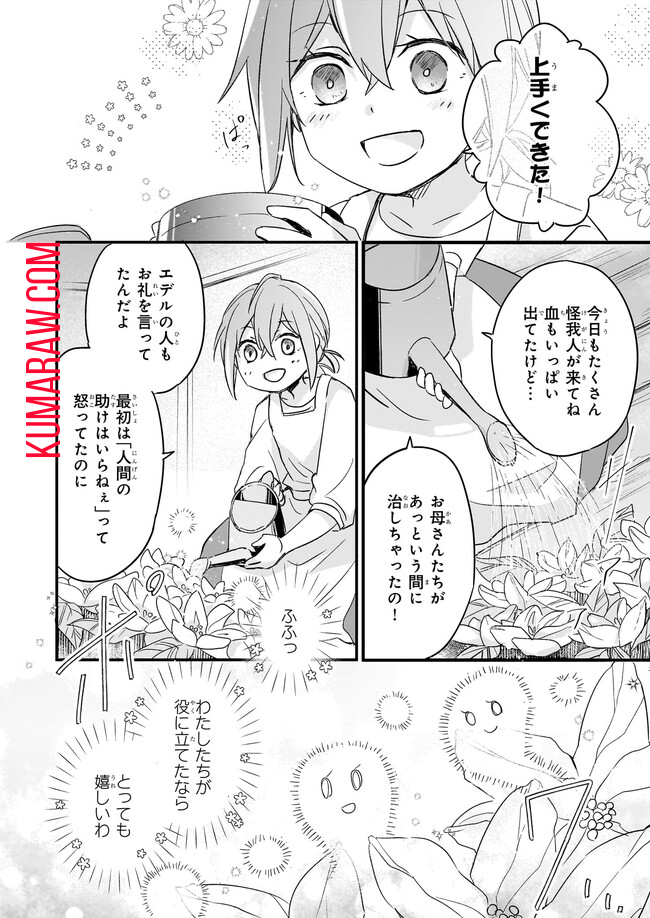 骸骨王と身代わりの王女ルーナと臆病な王様 第1話 - Page 10