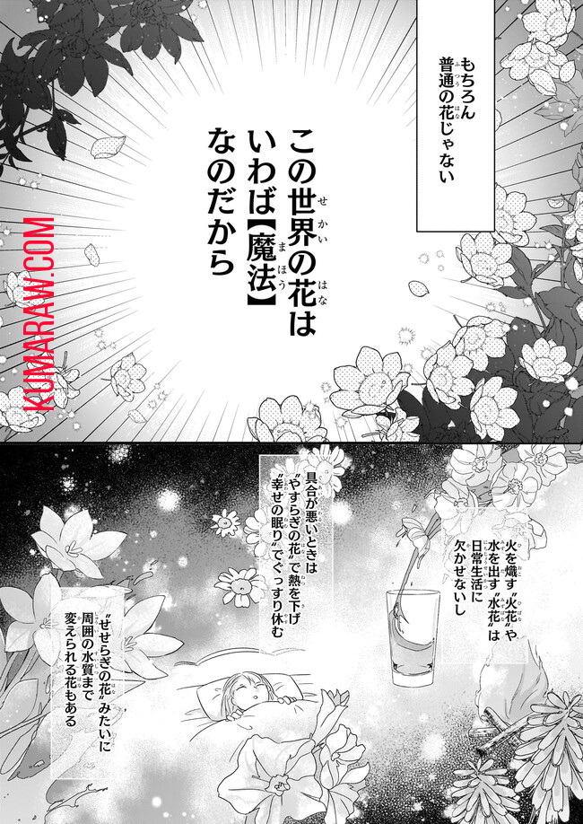 骸骨王と身代わりの王女ルーナと臆病な王様 第1話 - Page 12