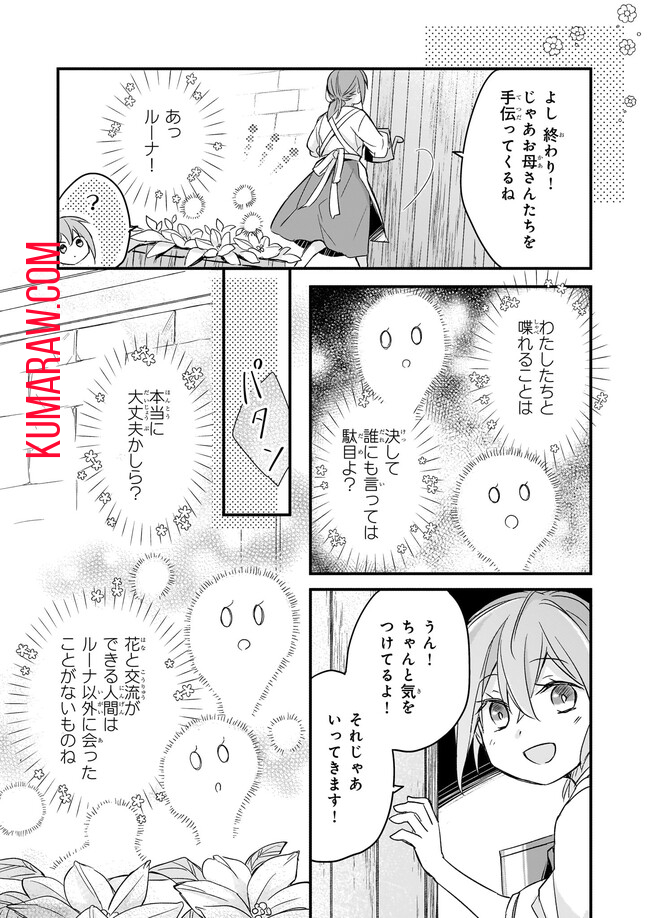 骸骨王と身代わりの王女ルーナと臆病な王様 第1話 - Page 14