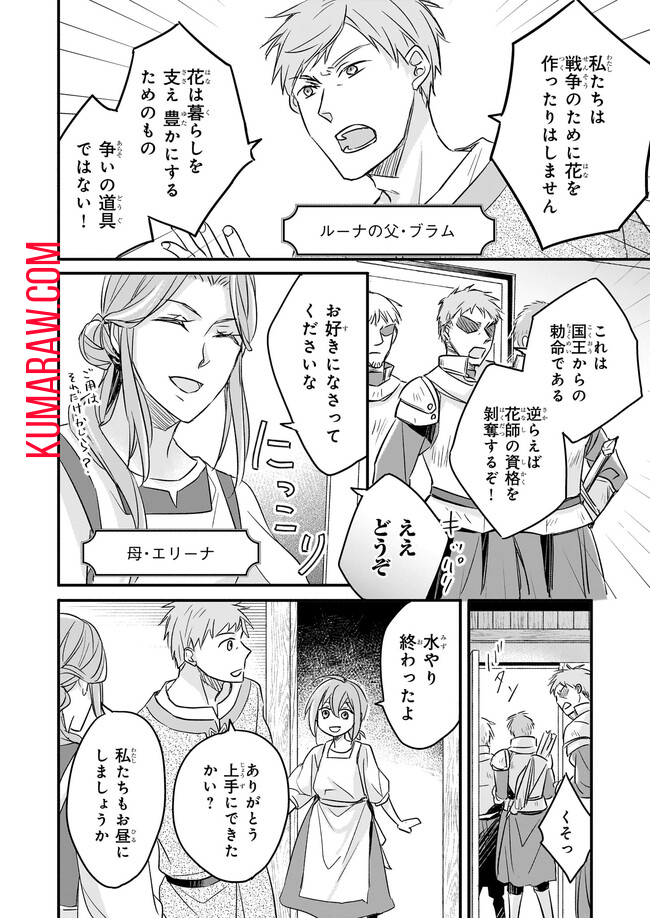 骸骨王と身代わりの王女ルーナと臆病な王様 第1話 - Page 16