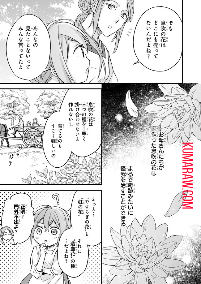 骸骨王と身代わりの王女ルーナと臆病な王様 第1話 - Page 23