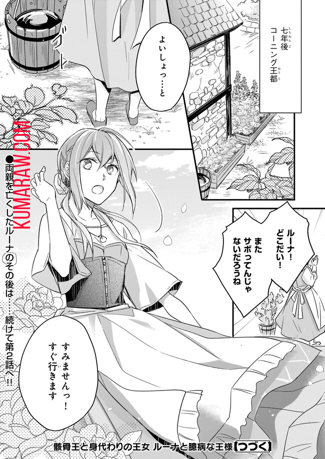 骸骨王と身代わりの王女ルーナと臆病な王様 第1話 - Page 30