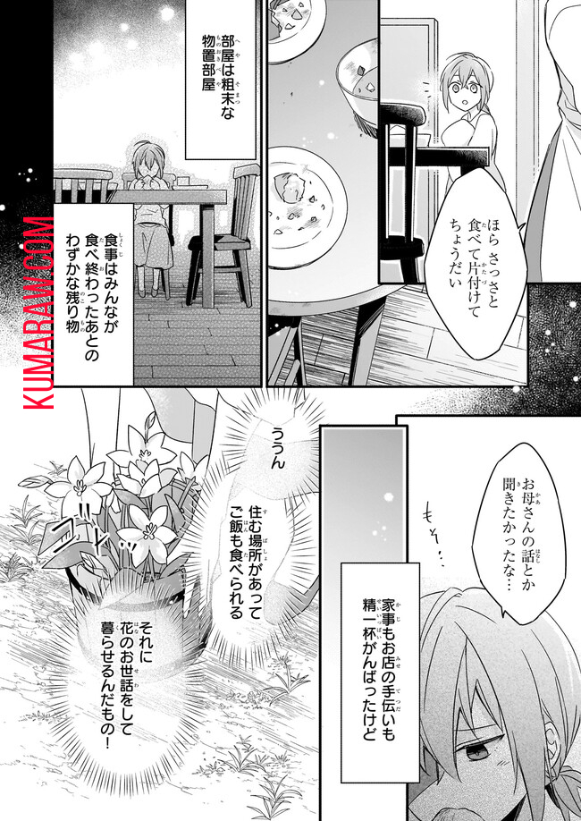 骸骨王と身代わりの王女ルーナと臆病な王様 第2話 - Page 4