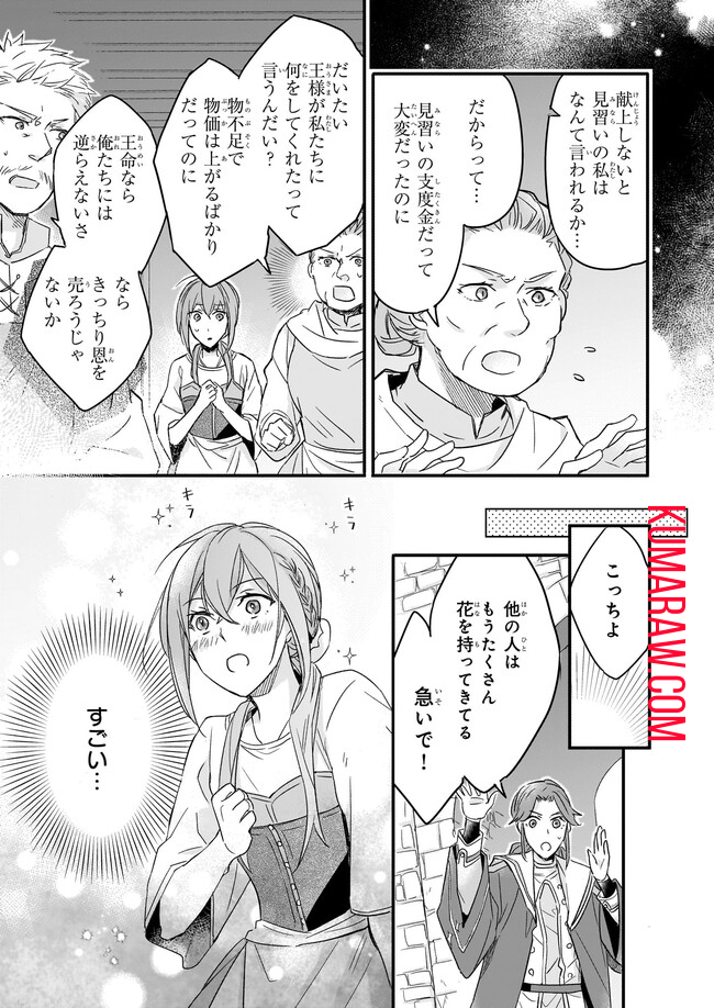 骸骨王と身代わりの王女ルーナと臆病な王様 第2話 - Page 17