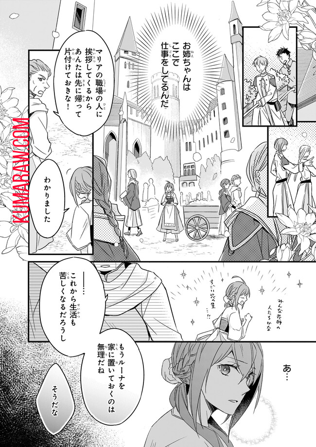 骸骨王と身代わりの王女ルーナと臆病な王様 第2話 - Page 18