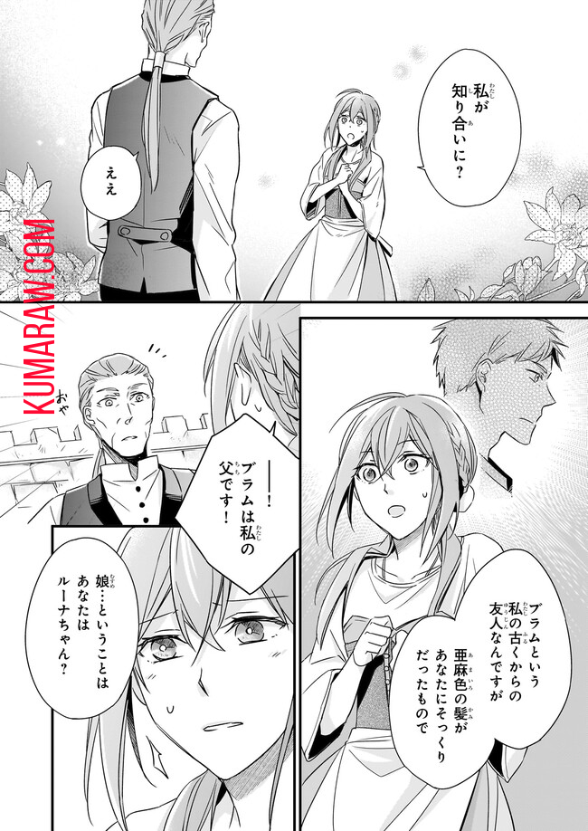 骸骨王と身代わりの王女ルーナと臆病な王様 第3.1話 - Page 2