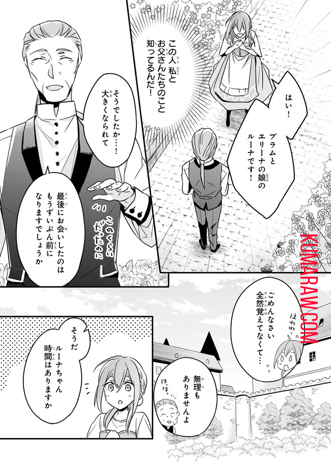 骸骨王と身代わりの王女ルーナと臆病な王様 第3.1話 - Page 3