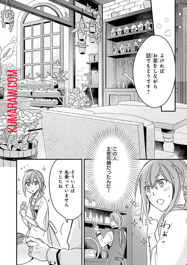 骸骨王と身代わりの王女ルーナと臆病な王様 第3.1話 - Page 4