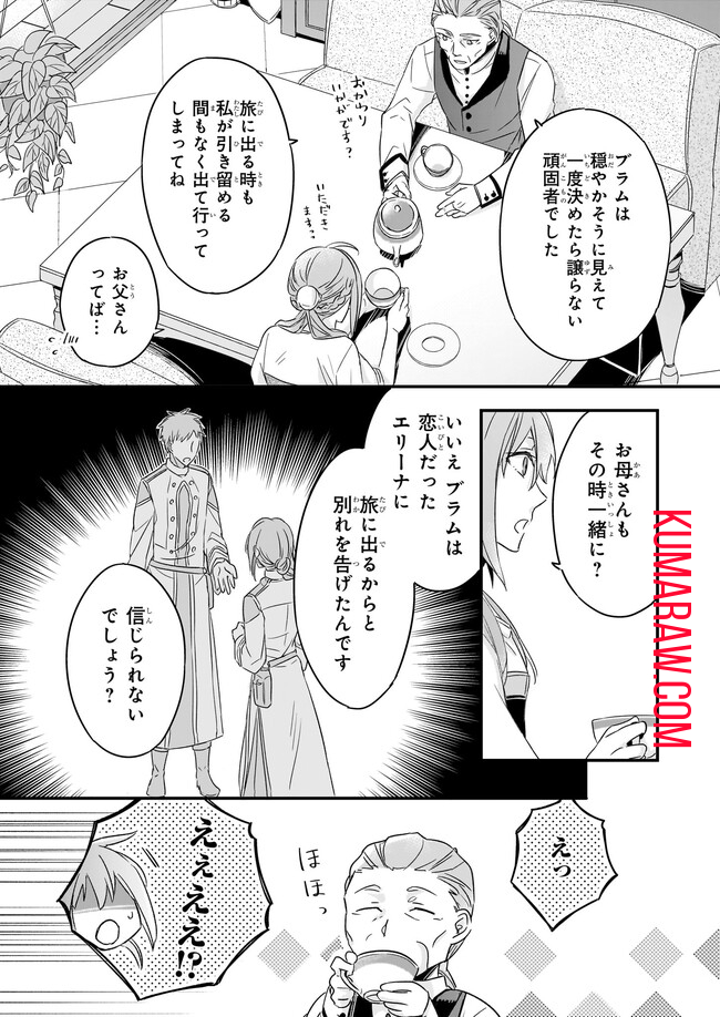 骸骨王と身代わりの王女ルーナと臆病な王様 第3.2話 - Page 3