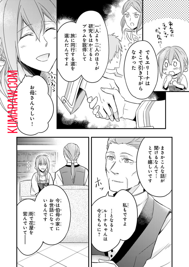 骸骨王と身代わりの王女ルーナと臆病な王様 第3.2話 - Page 4