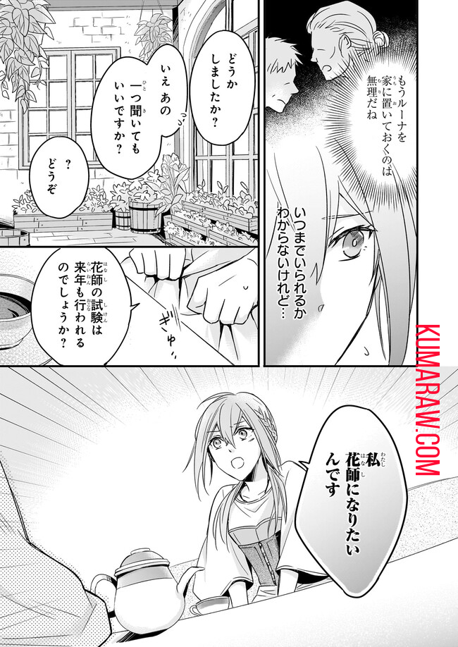 骸骨王と身代わりの王女ルーナと臆病な王様 第3.2話 - Page 5