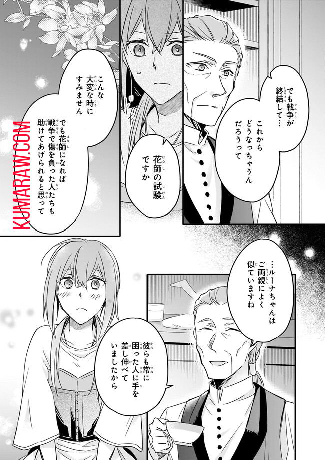 骸骨王と身代わりの王女ルーナと臆病な王様 第3.2話 - Page 6