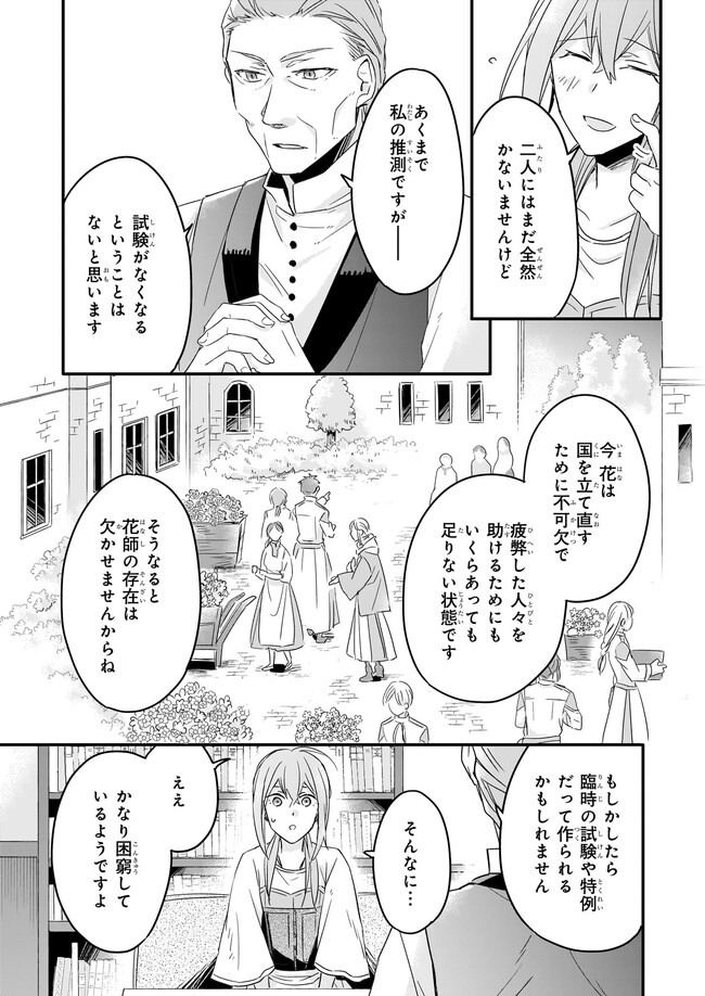 骸骨王と身代わりの王女ルーナと臆病な王様 第3.3話 - Page 1