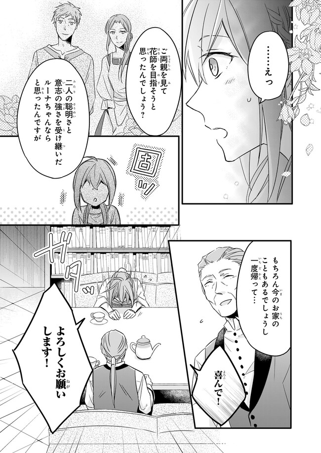 骸骨王と身代わりの王女ルーナと臆病な王様 第3.3話 - Page 3